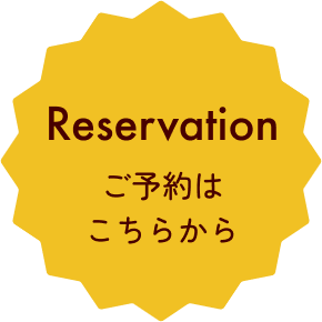 ご予約はこちらから